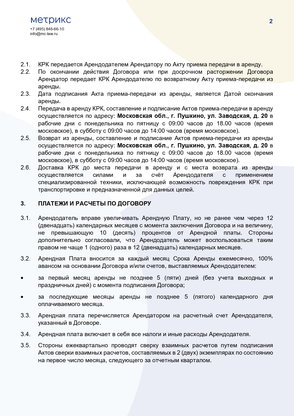 Договор аренды крупнотоннажного рефрижераторного контейнера
